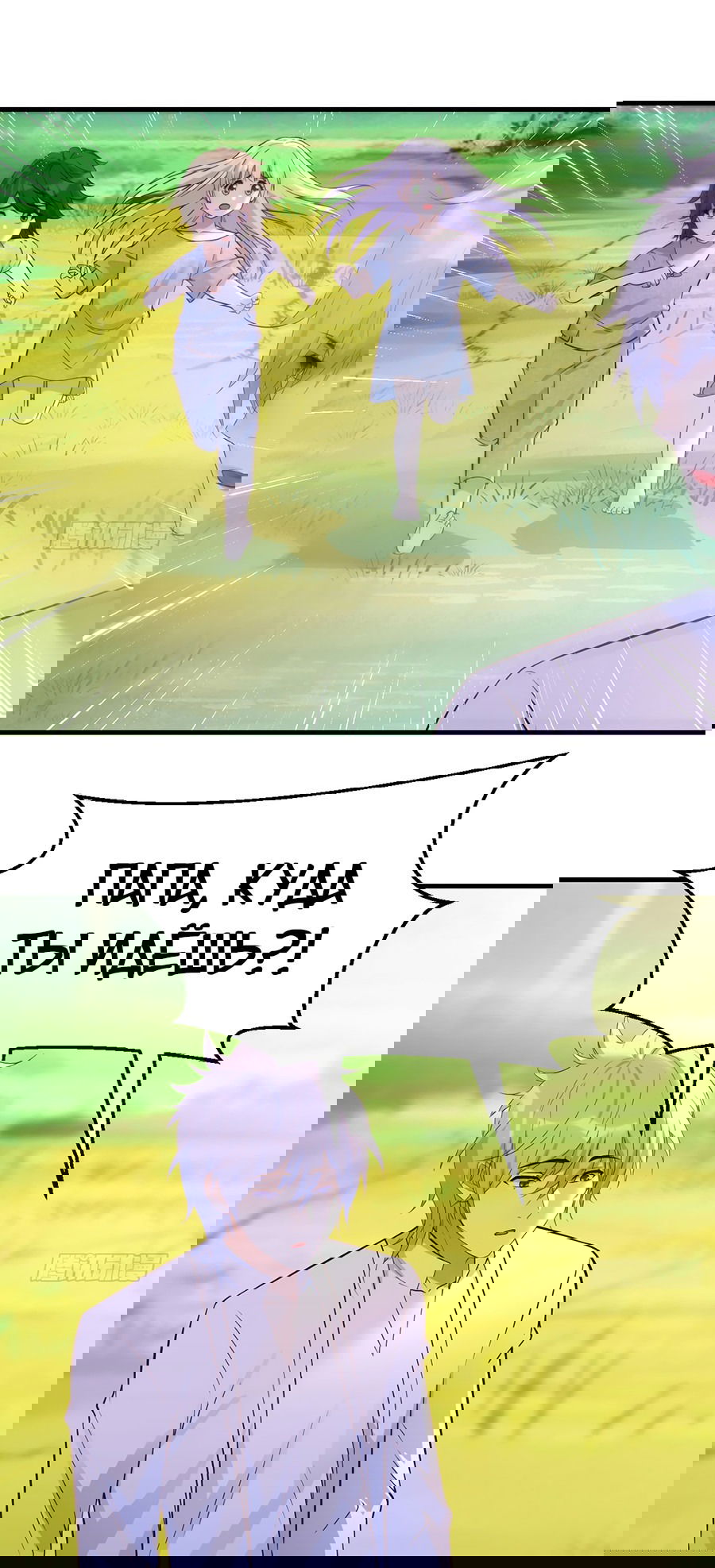 Манга Непобедимый я и мои любовные связи - Глава 58 Страница 26