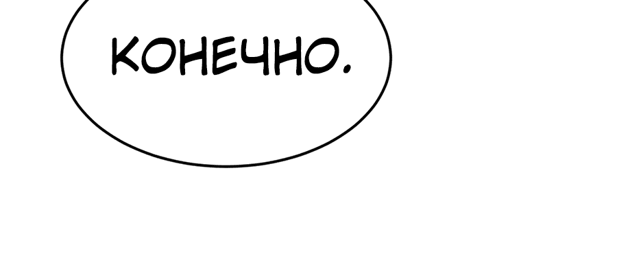 Манга Непобедимый я и мои любовные связи - Глава 58 Страница 20