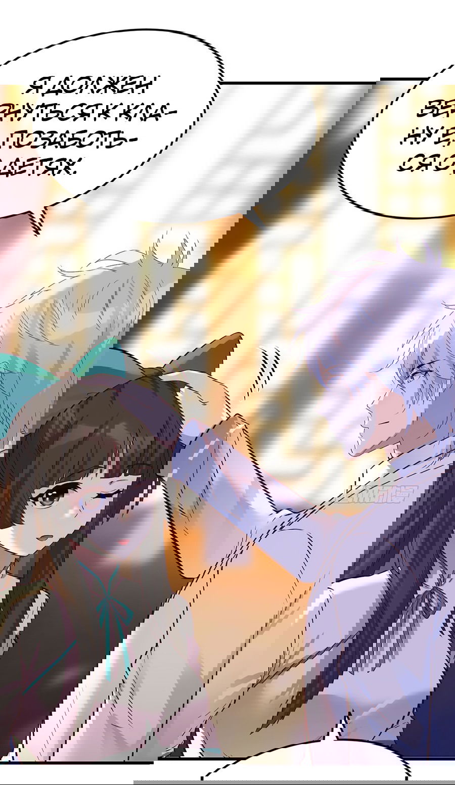 Манга Непобедимый я и мои любовные связи - Глава 58 Страница 19