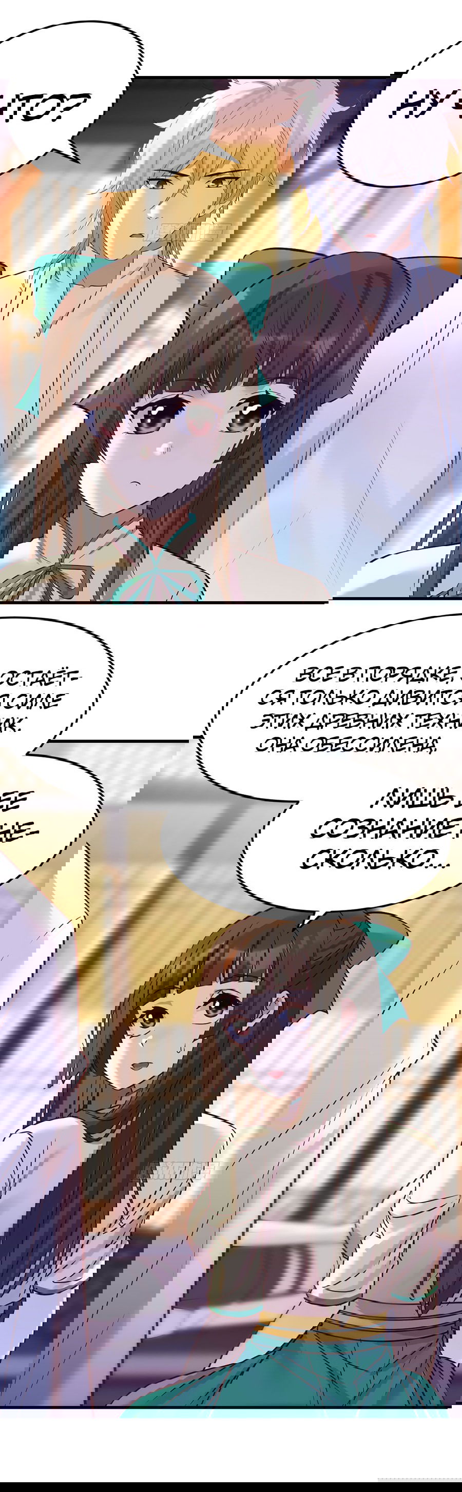 Манга Непобедимый я и мои любовные связи - Глава 58 Страница 13