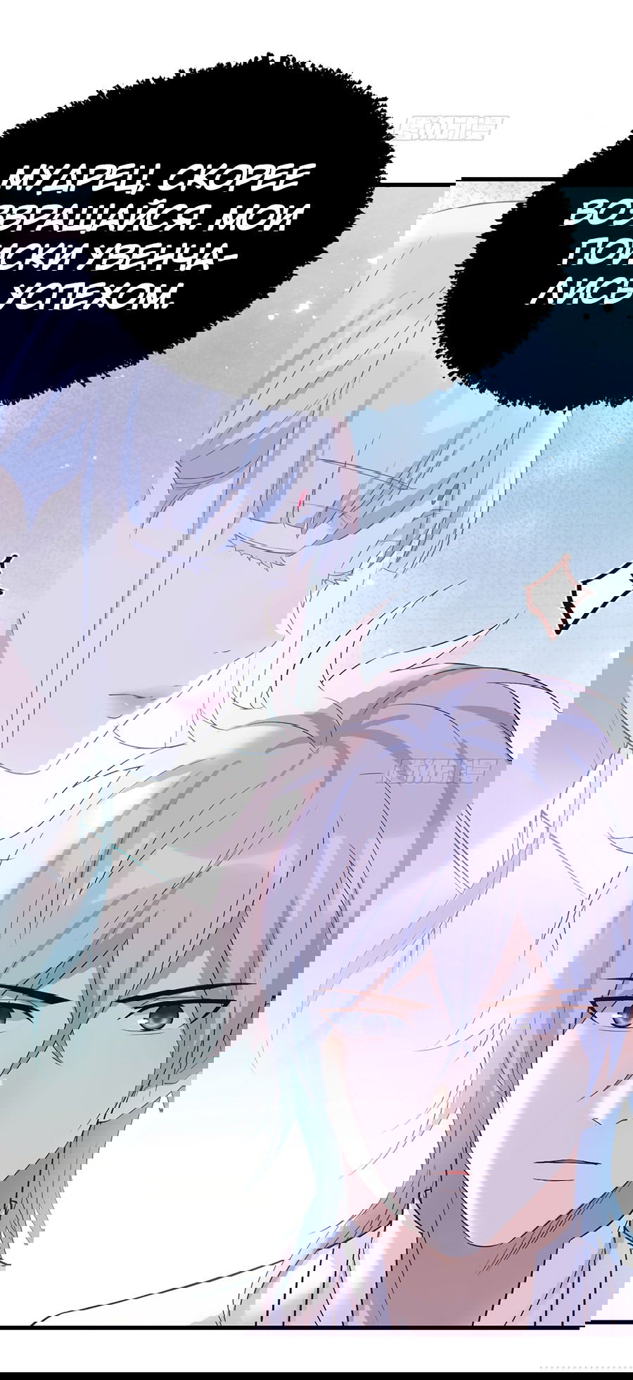 Манга Непобедимый я и мои любовные связи - Глава 58 Страница 18