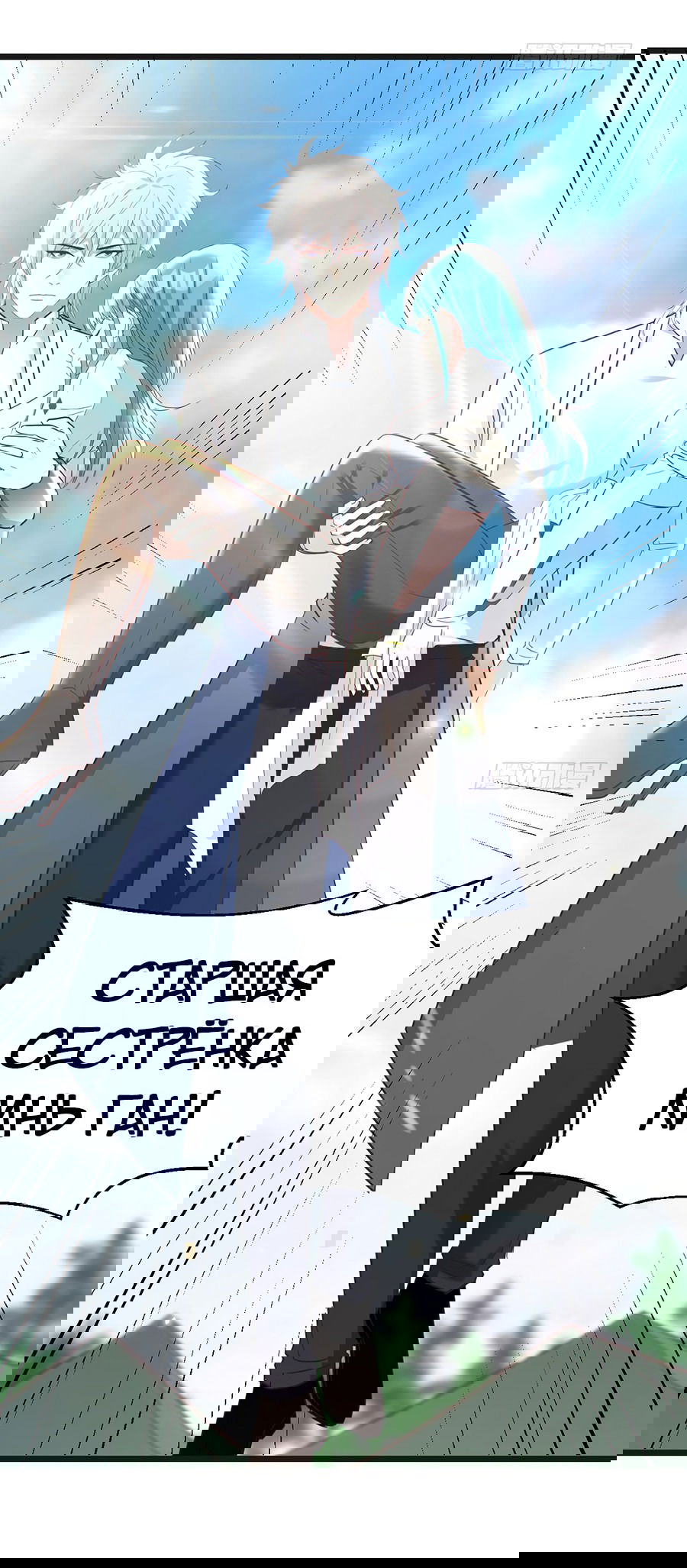 Манга Непобедимый я и мои любовные связи - Глава 58 Страница 8