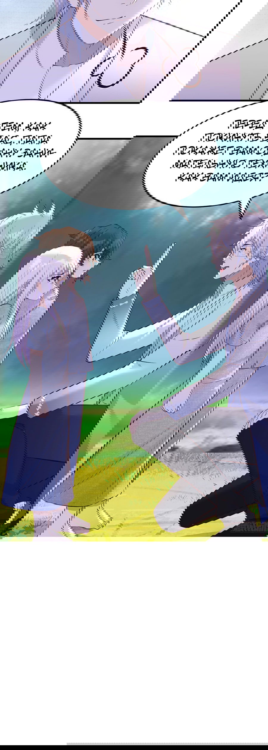 Манга Непобедимый я и мои любовные связи - Глава 58 Страница 29