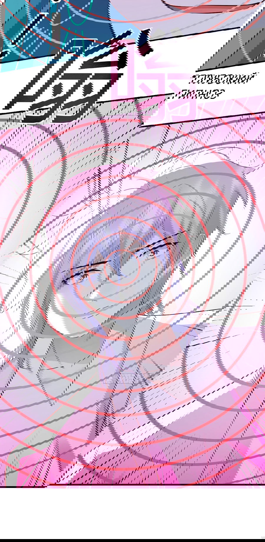 Манга Непобедимый я и мои любовные связи - Глава 57 Страница 19