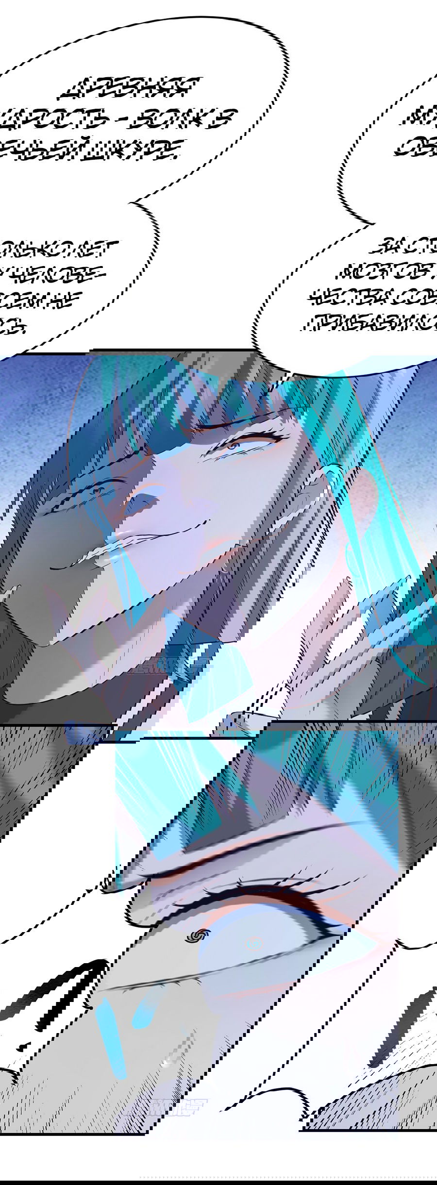 Манга Непобедимый я и мои любовные связи - Глава 57 Страница 21