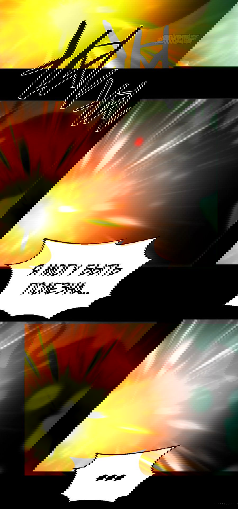 Манга Непобедимый я и мои любовные связи - Глава 57 Страница 28