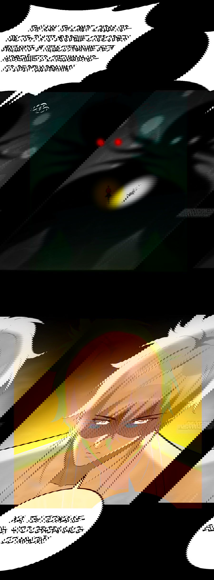 Манга Непобедимый я и мои любовные связи - Глава 57 Страница 25