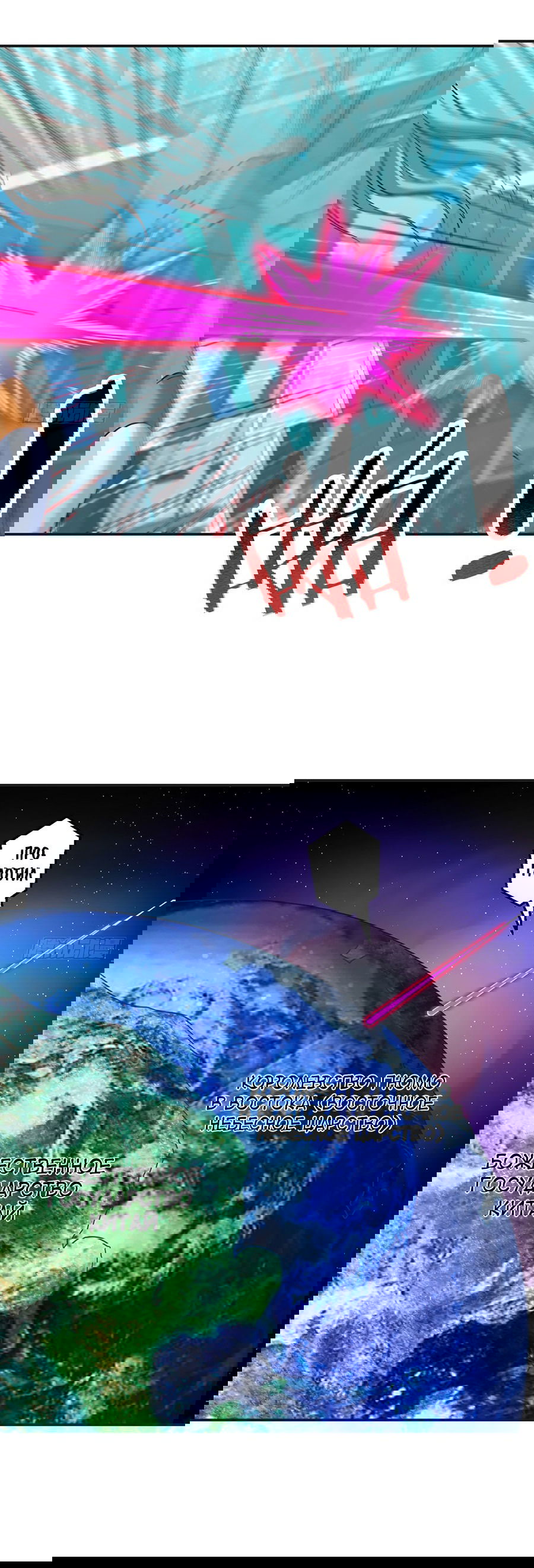 Манга Непобедимый я и мои любовные связи - Глава 57 Страница 7