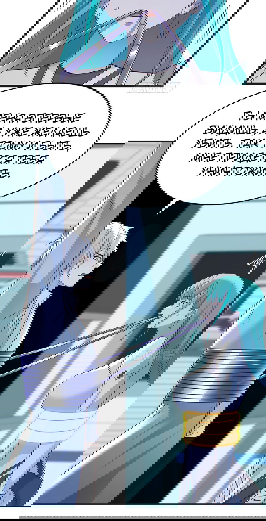 Манга Непобедимый я и мои любовные связи - Глава 57 Страница 10
