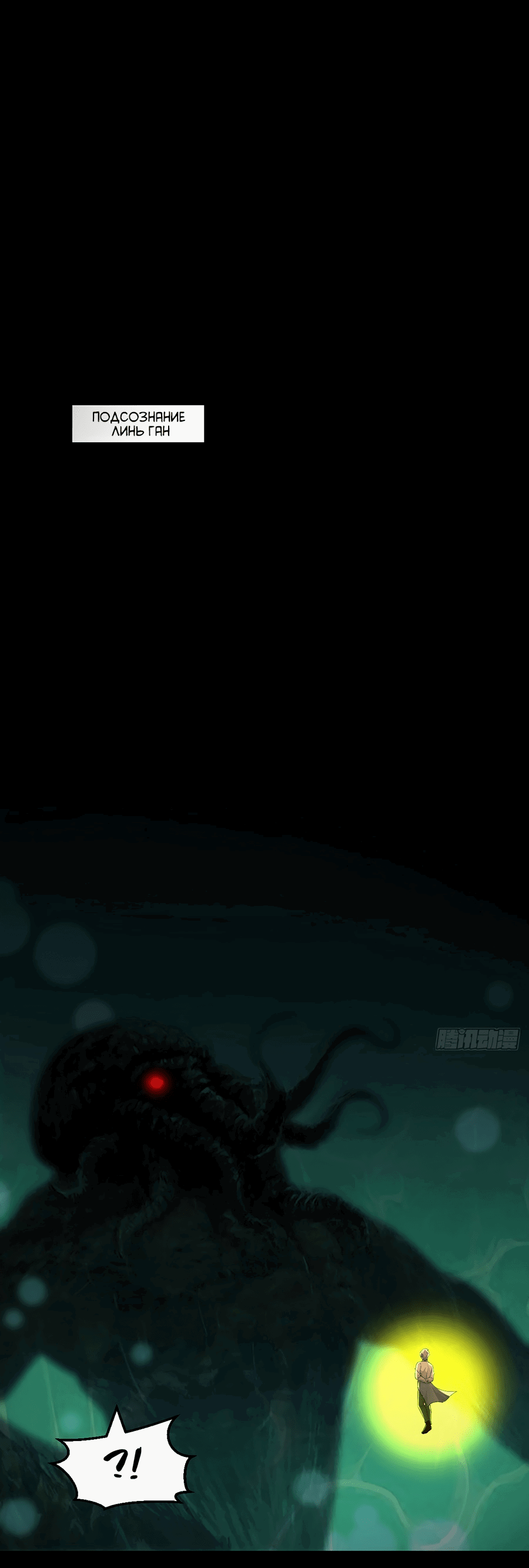 Манга Непобедимый я и мои любовные связи - Глава 57 Страница 24