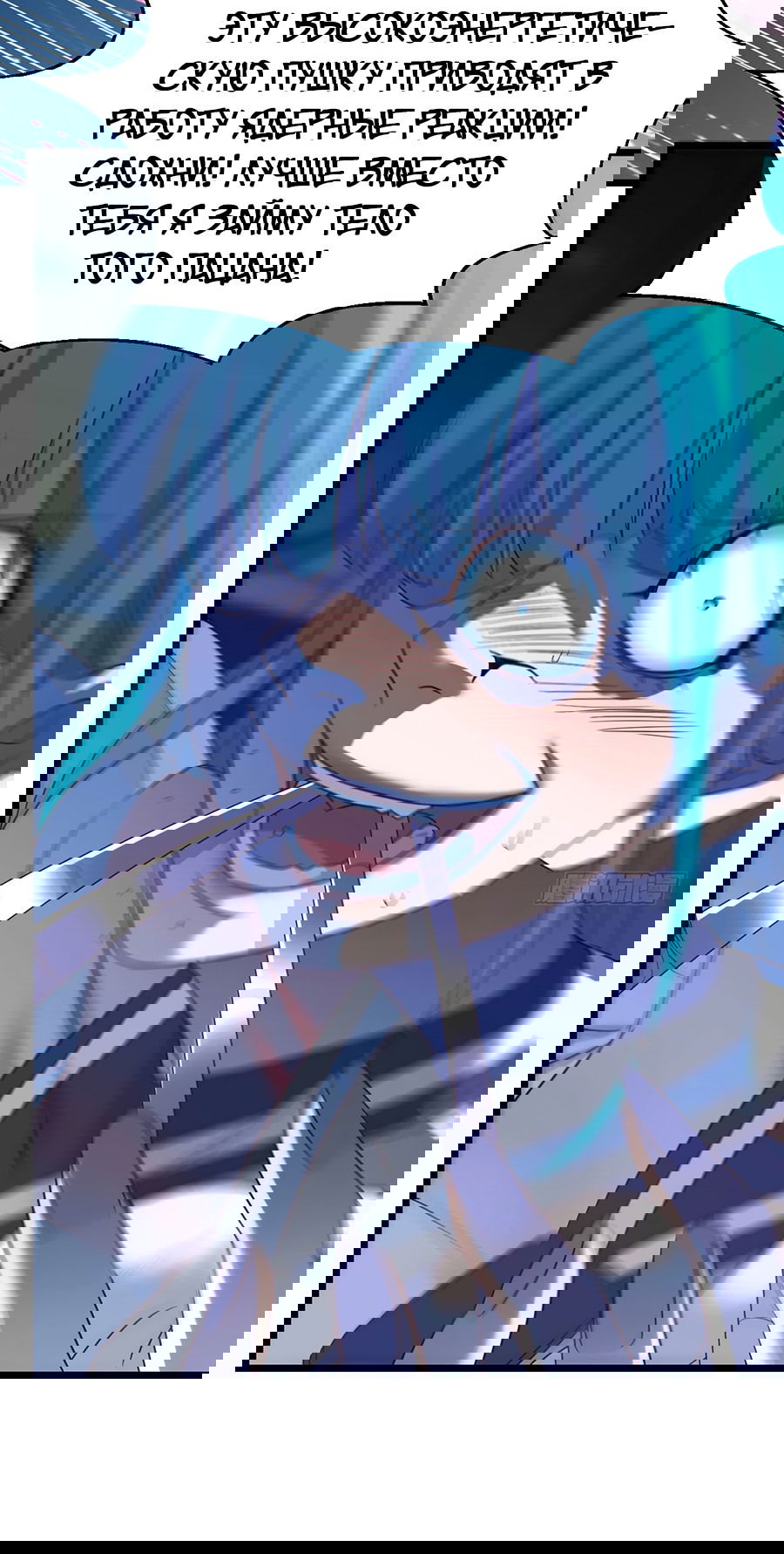 Манга Непобедимый я и мои любовные связи - Глава 56 Страница 36