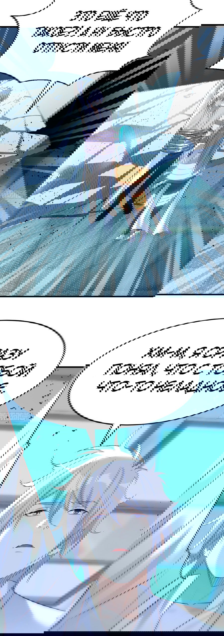 Манга Непобедимый я и мои любовные связи - Глава 56 Страница 27