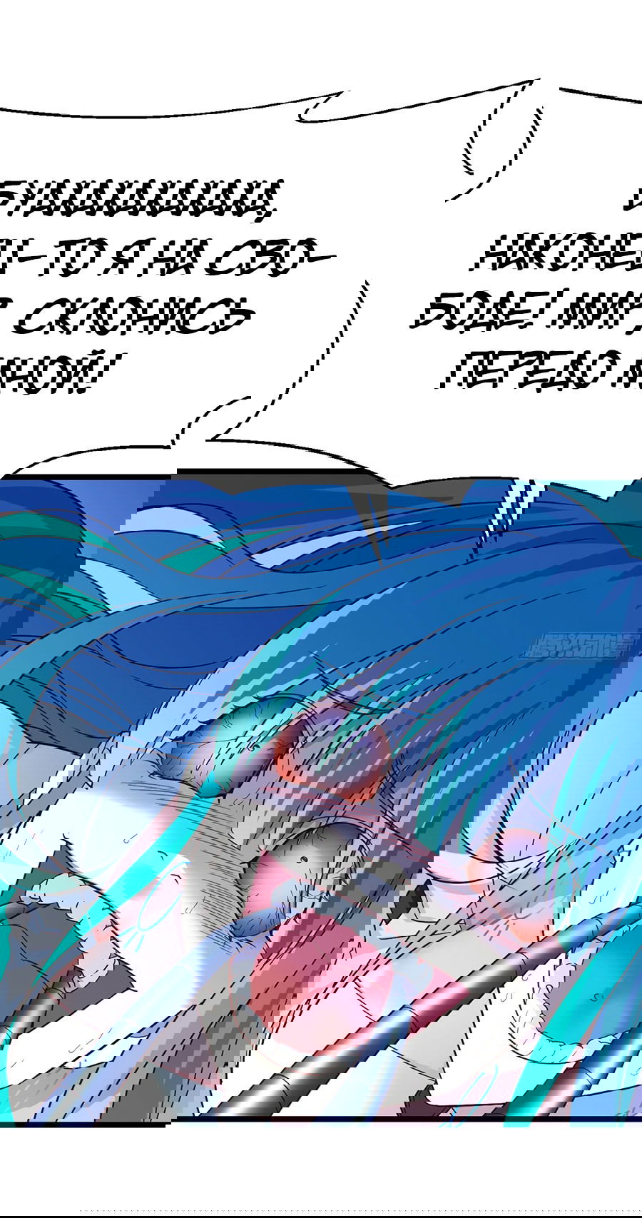 Манга Непобедимый я и мои любовные связи - Глава 56 Страница 19