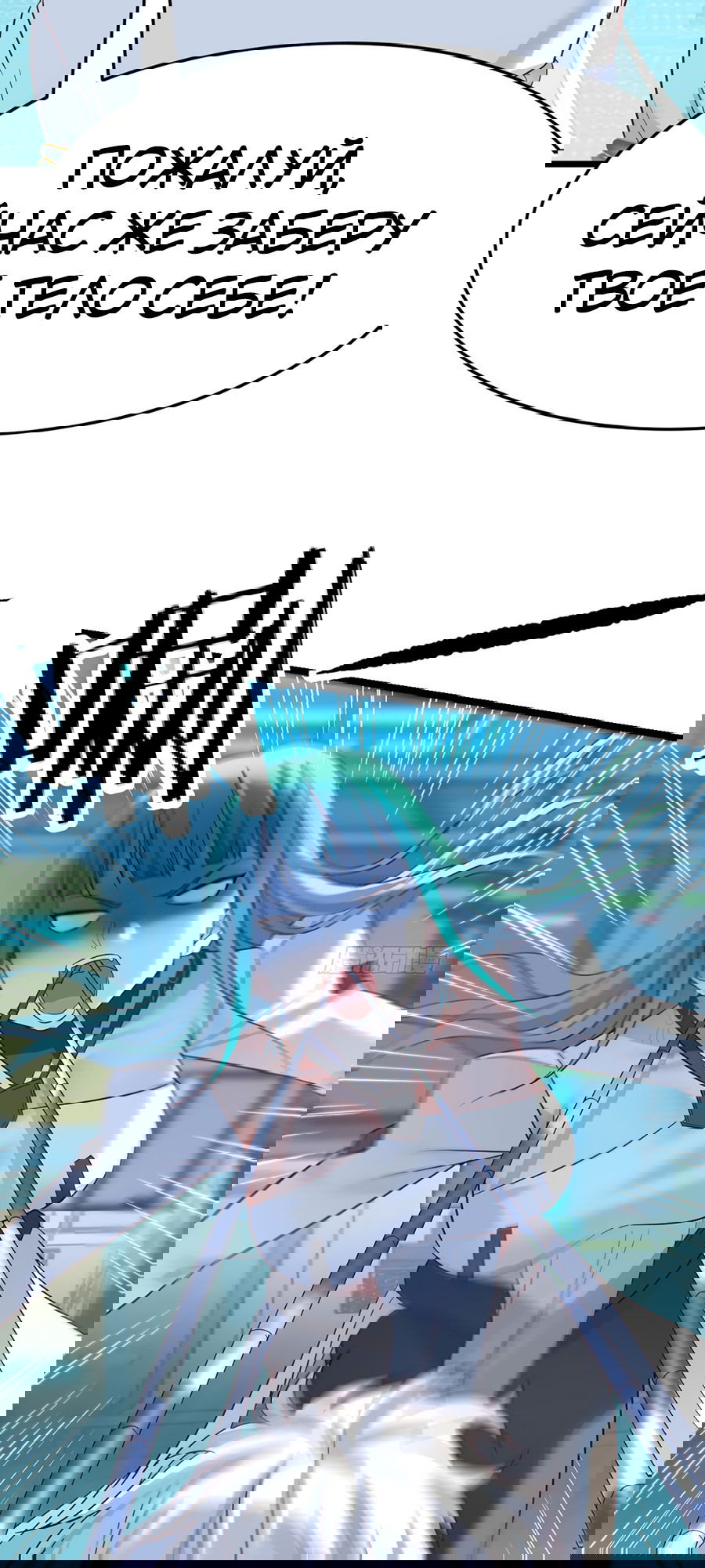 Манга Непобедимый я и мои любовные связи - Глава 56 Страница 22