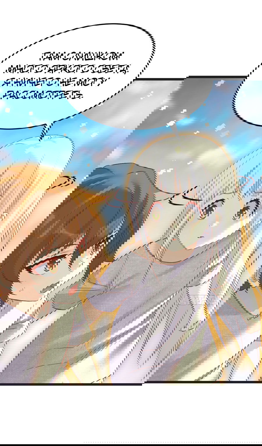 Манга Непобедимый я и мои любовные связи - Глава 56 Страница 14