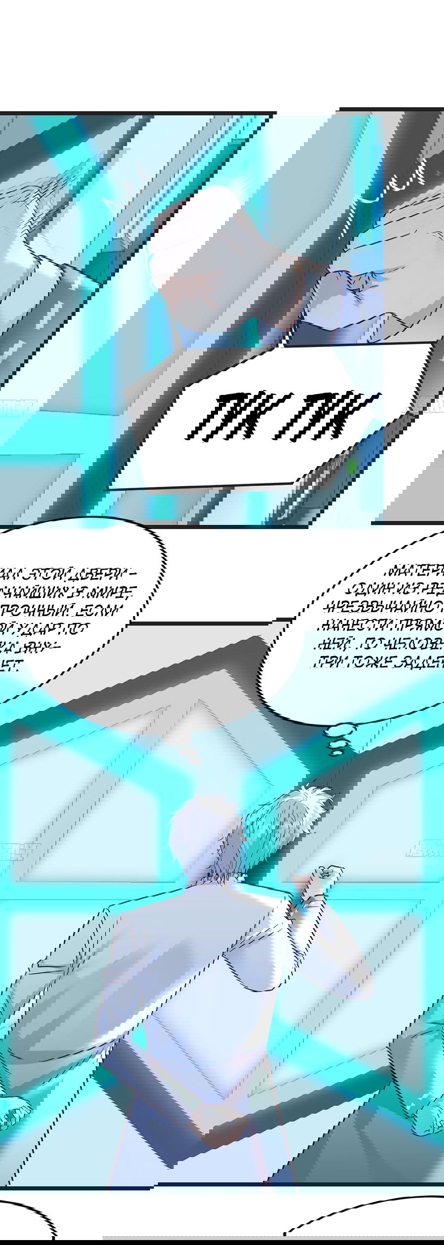 Манга Непобедимый я и мои любовные связи - Глава 56 Страница 8