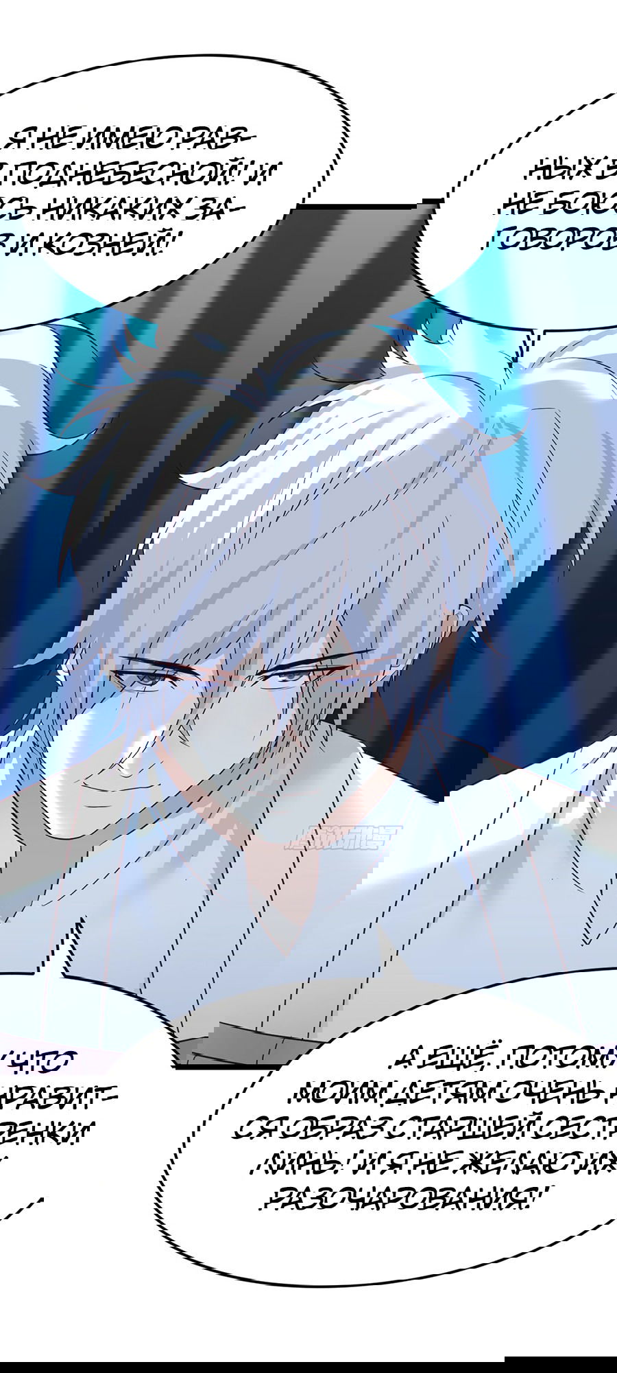 Манга Непобедимый я и мои любовные связи - Глава 56 Страница 33