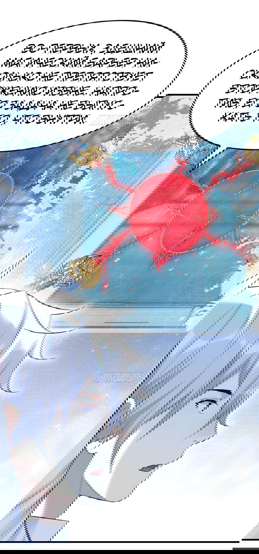 Манга Непобедимый я и мои любовные связи - Глава 56 Страница 30