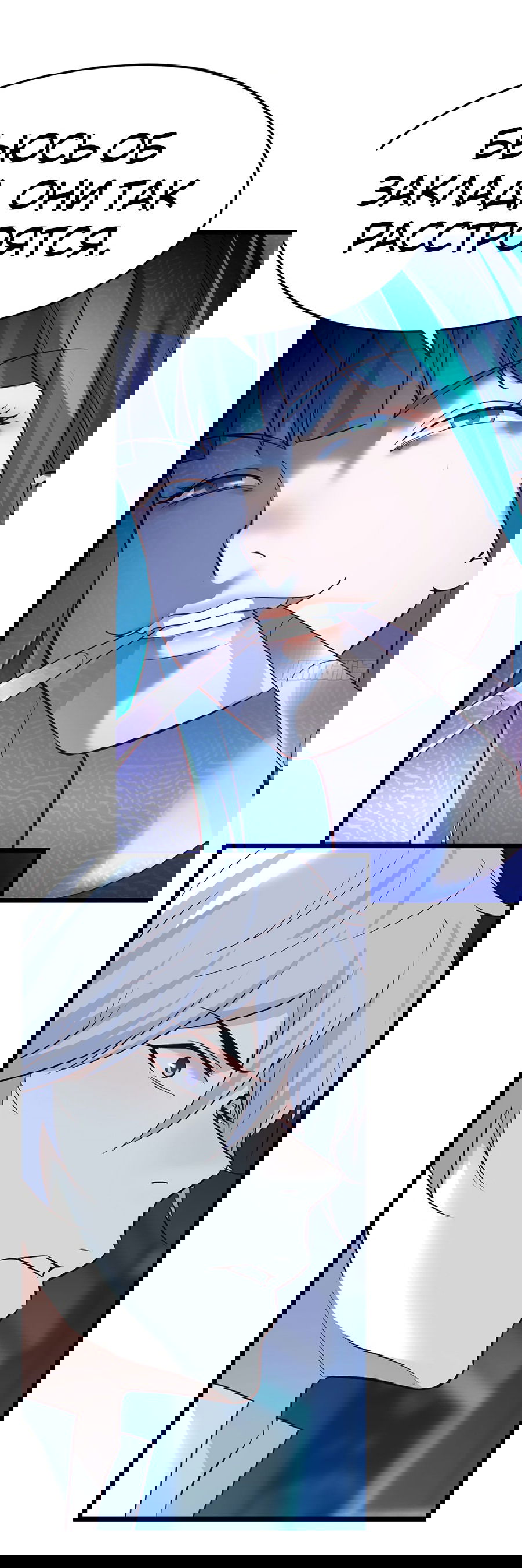 Манга Непобедимый я и мои любовные связи - Глава 56 Страница 34