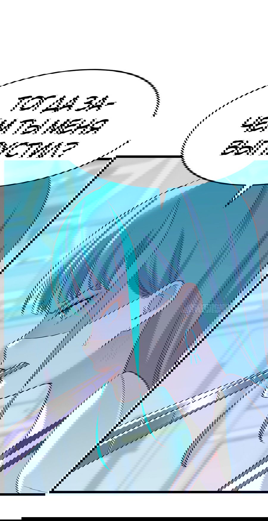 Манга Непобедимый я и мои любовные связи - Глава 56 Страница 32