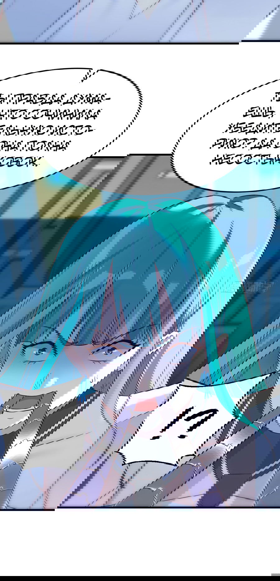 Манга Непобедимый я и мои любовные связи - Глава 56 Страница 28