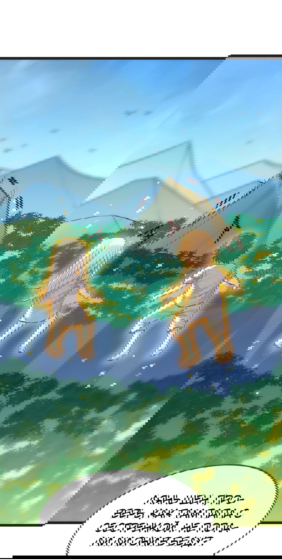 Манга Непобедимый я и мои любовные связи - Глава 56 Страница 12