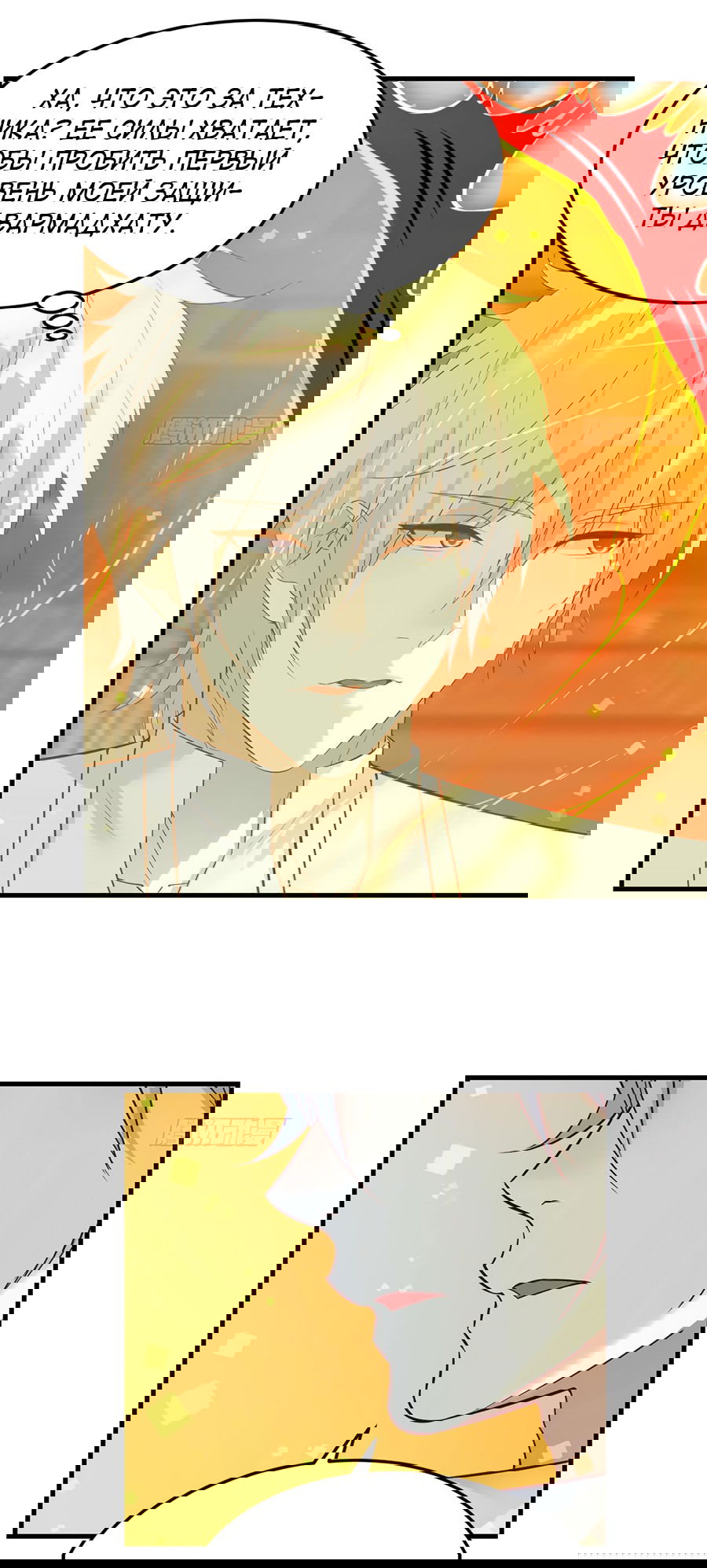 Манга Непобедимый я и мои любовные связи - Глава 56 Страница 4