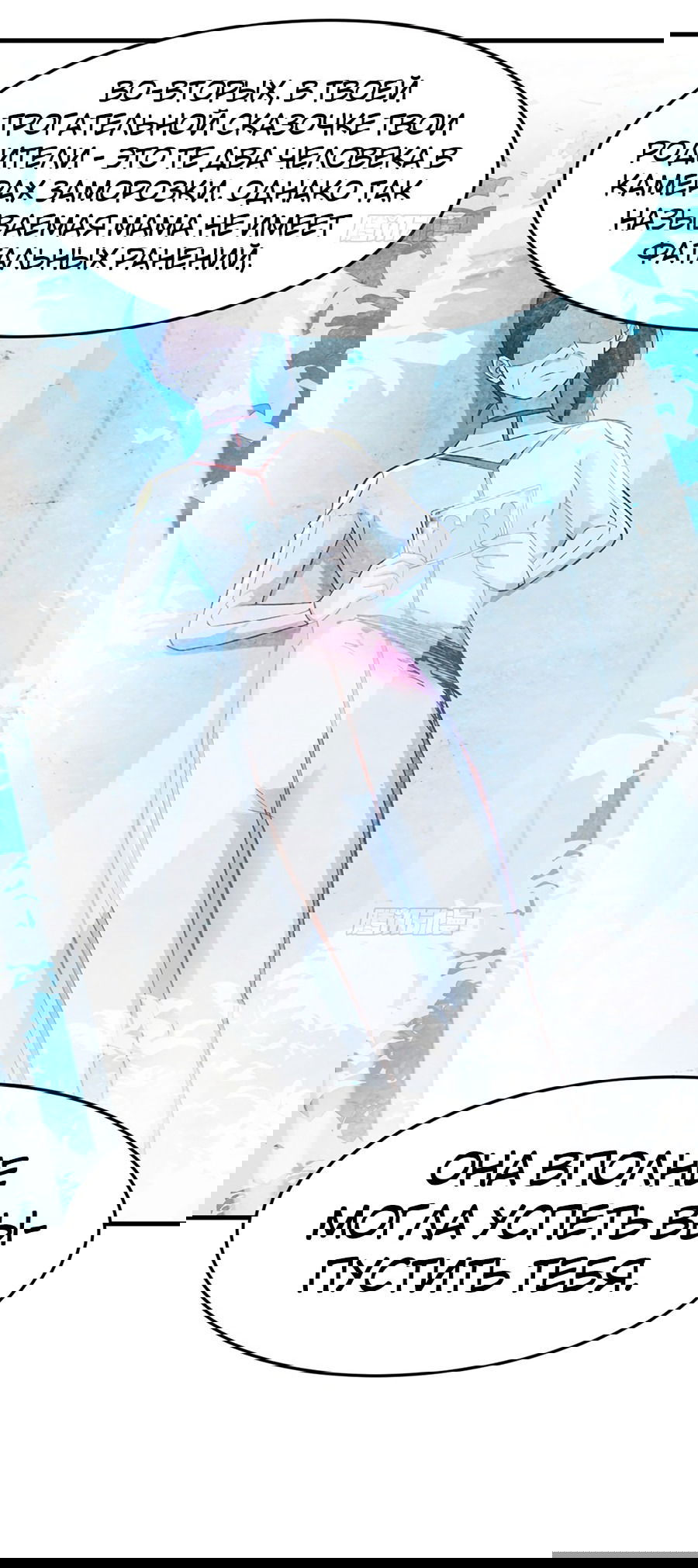 Манга Непобедимый я и мои любовные связи - Глава 56 Страница 31