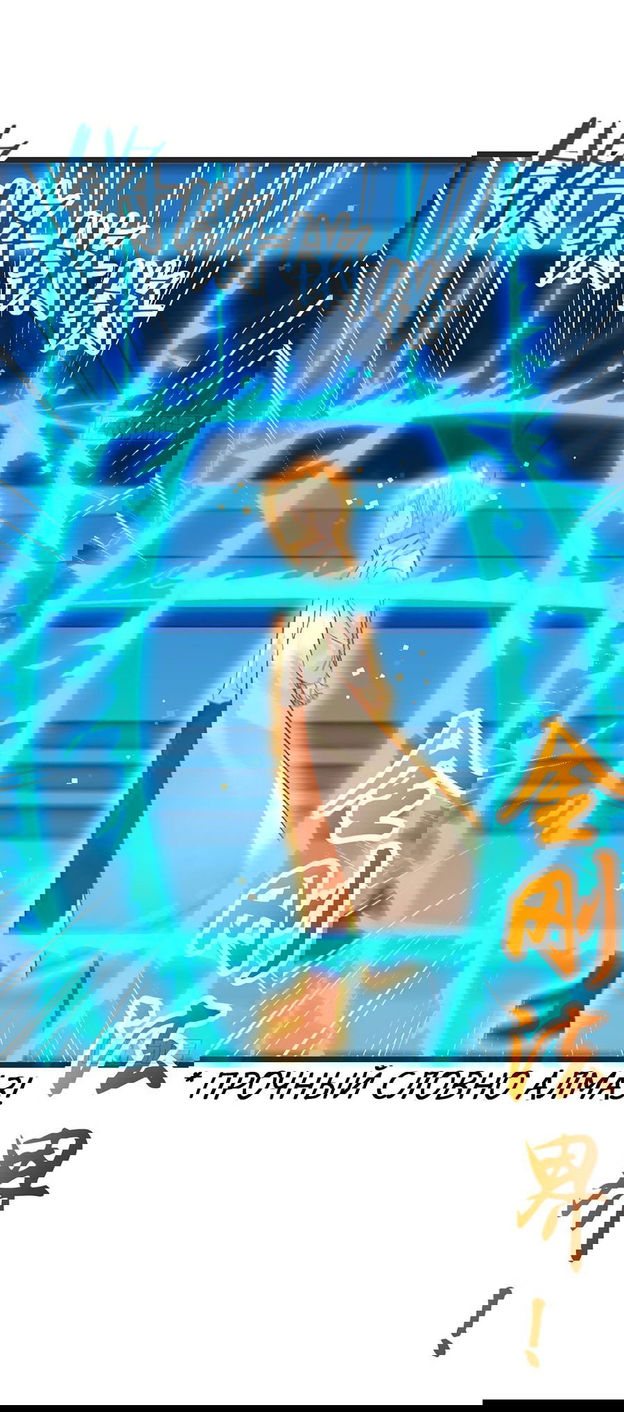 Манга Непобедимый я и мои любовные связи - Глава 55 Страница 28