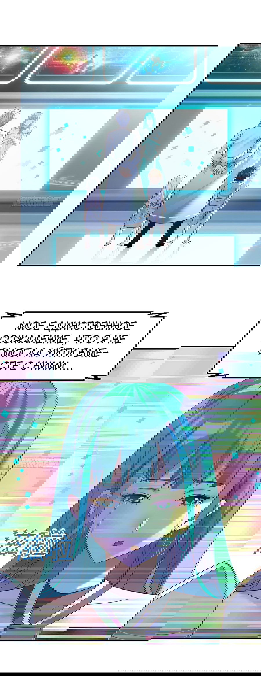 Манга Непобедимый я и мои любовные связи - Глава 55 Страница 8