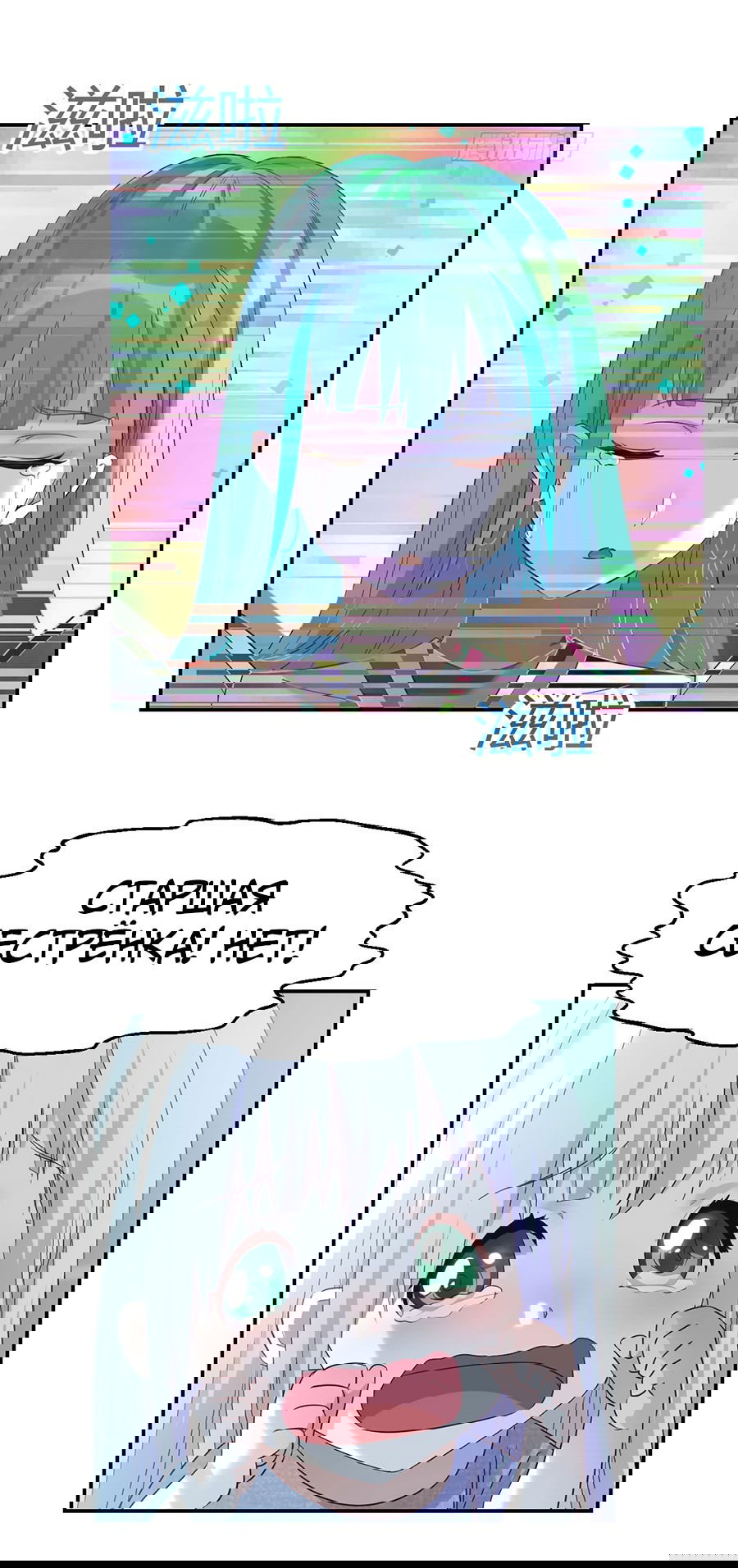 Манга Непобедимый я и мои любовные связи - Глава 55 Страница 9