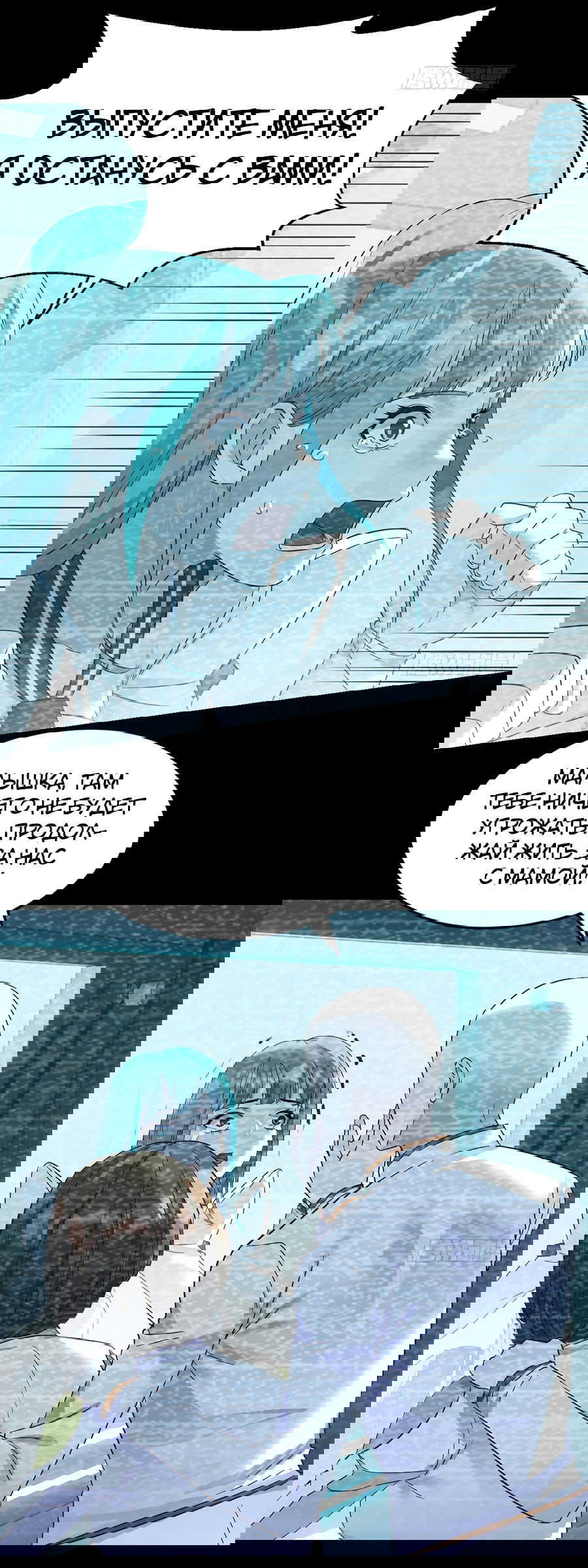 Манга Непобедимый я и мои любовные связи - Глава 55 Страница 4