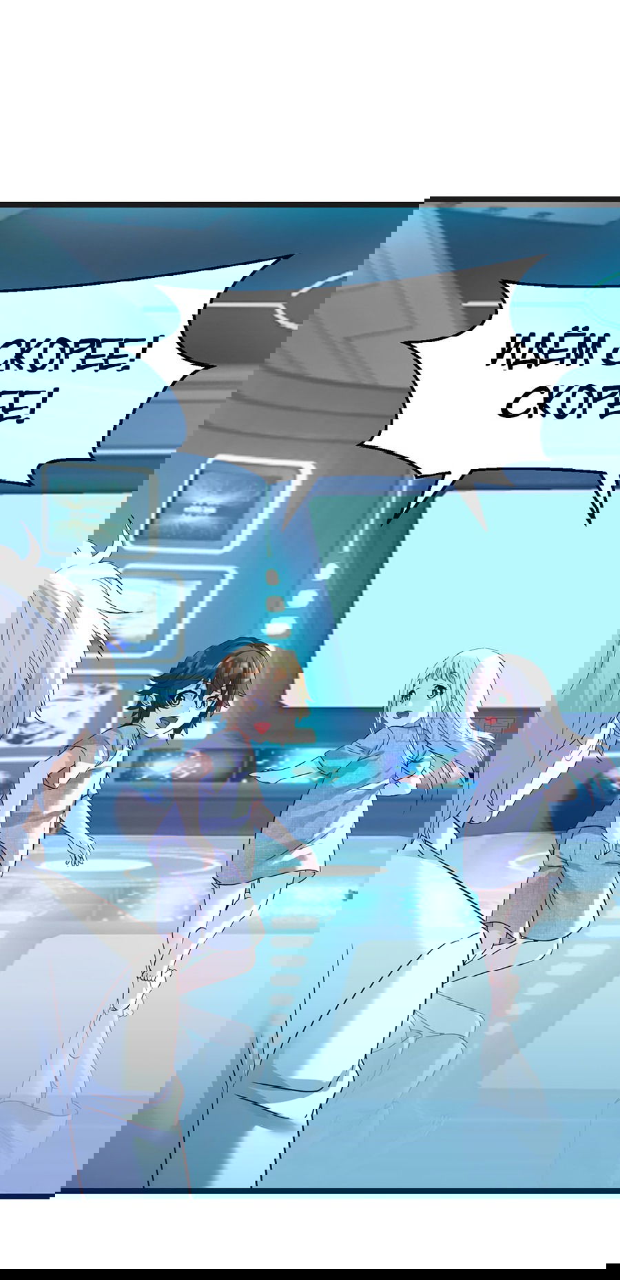 Манга Непобедимый я и мои любовные связи - Глава 55 Страница 13