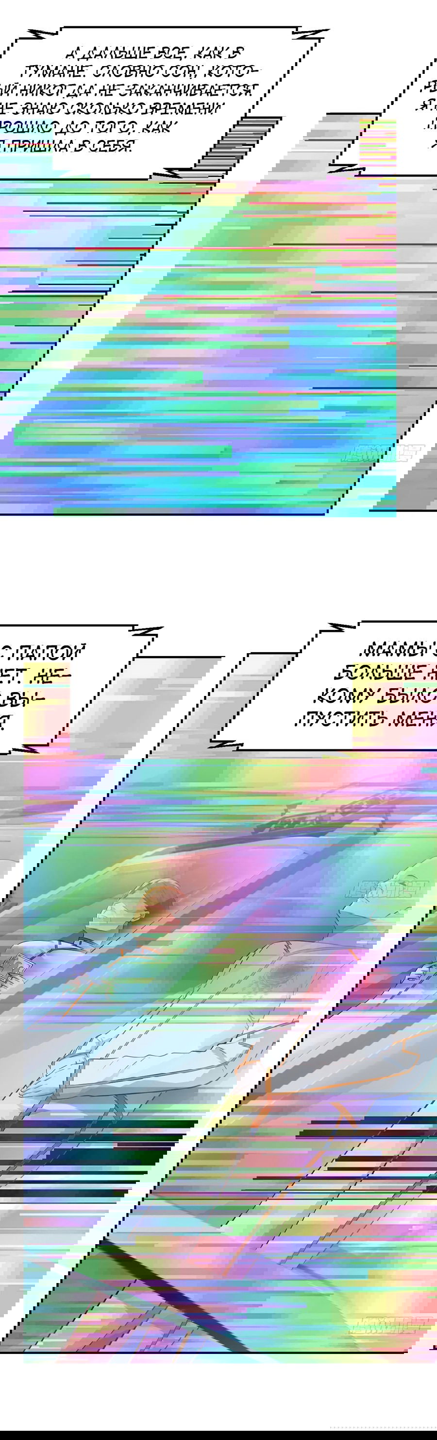 Манга Непобедимый я и мои любовные связи - Глава 55 Страница 7