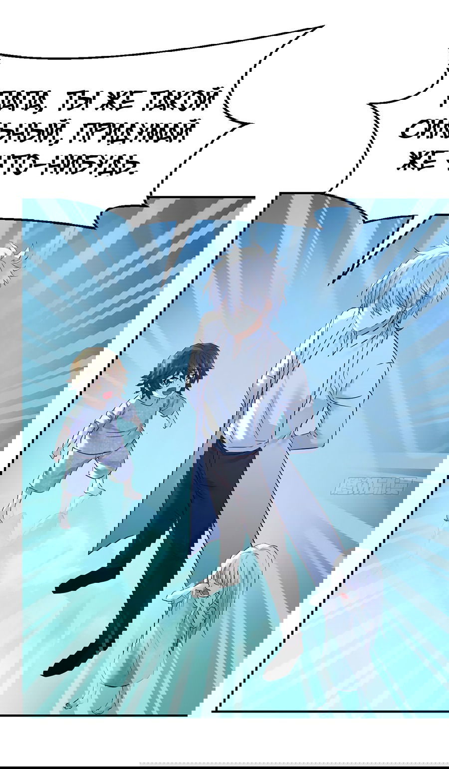 Манга Непобедимый я и мои любовные связи - Глава 55 Страница 10