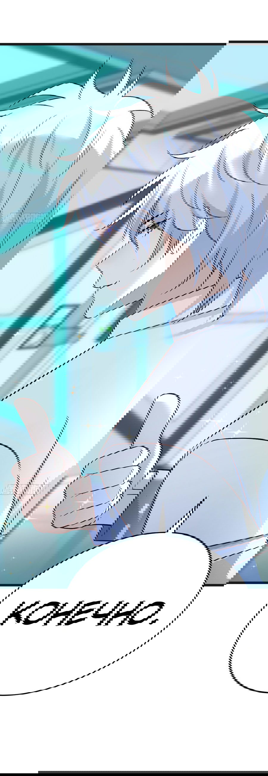 Манга Непобедимый я и мои любовные связи - Глава 55 Страница 22