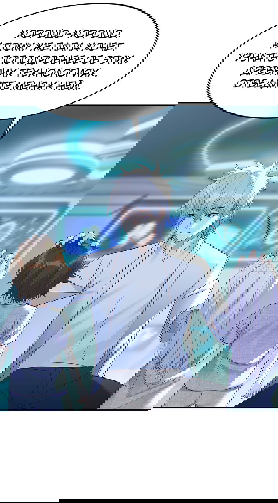 Манга Непобедимый я и мои любовные связи - Глава 55 Страница 12