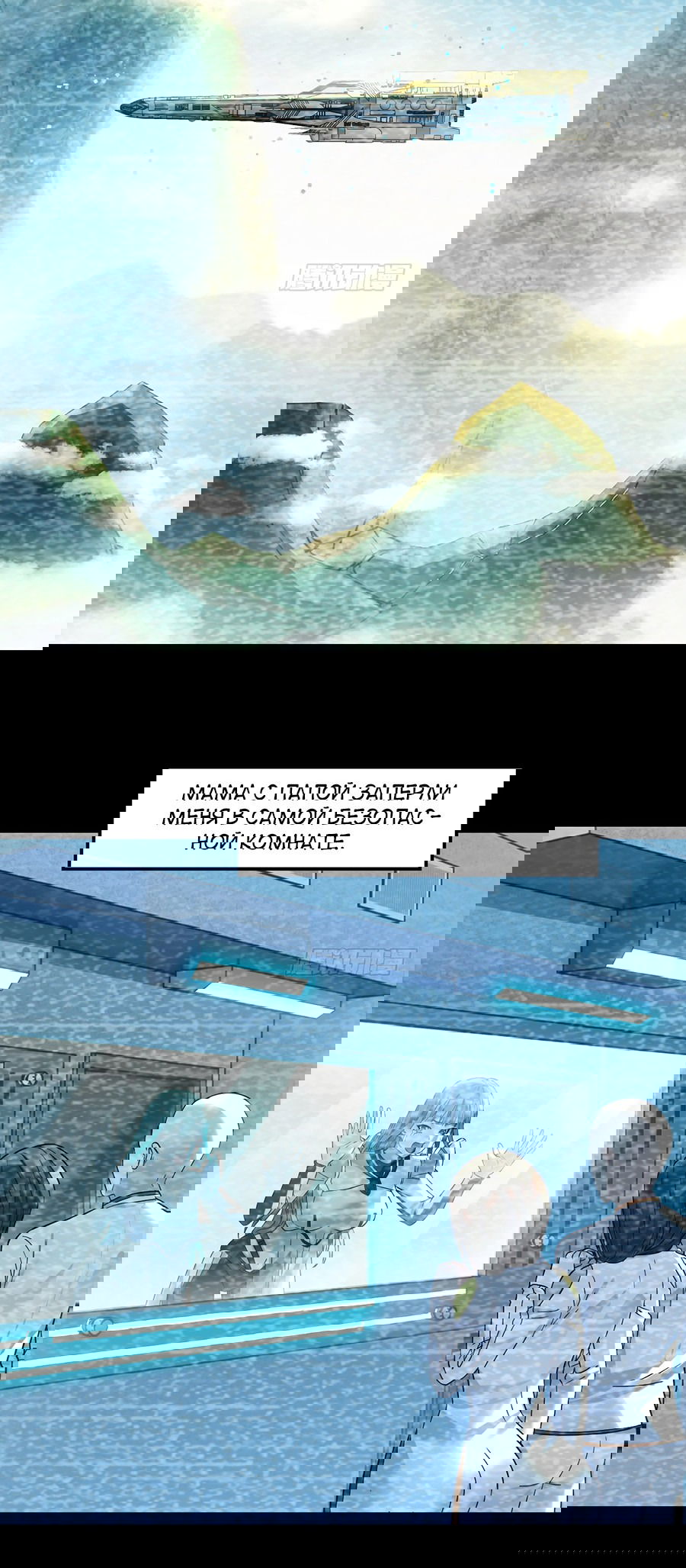 Манга Непобедимый я и мои любовные связи - Глава 55 Страница 3