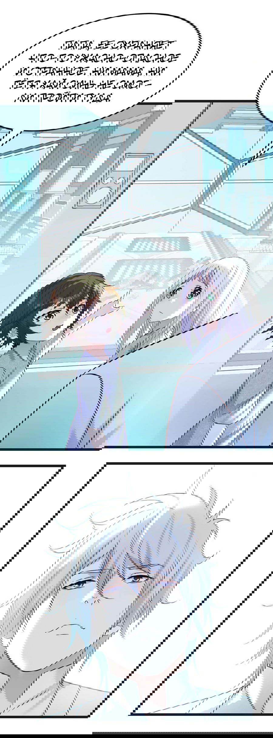 Манга Непобедимый я и мои любовные связи - Глава 55 Страница 17