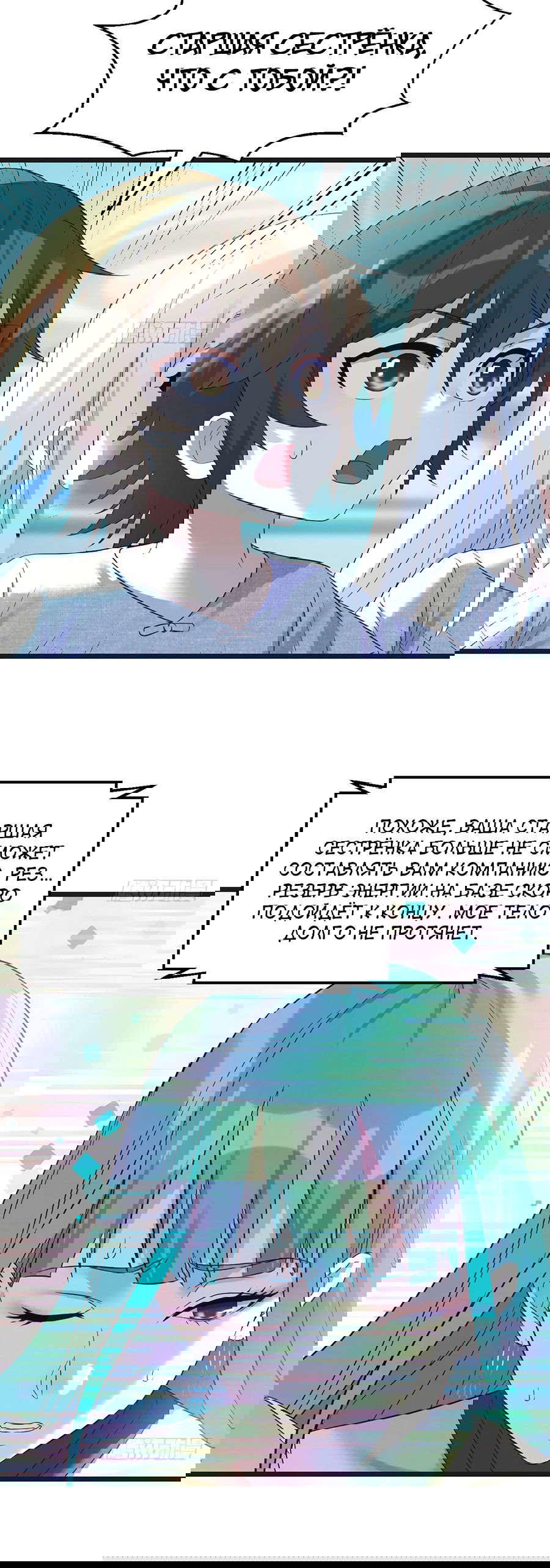 Манга Непобедимый я и мои любовные связи - Глава 54 Страница 24