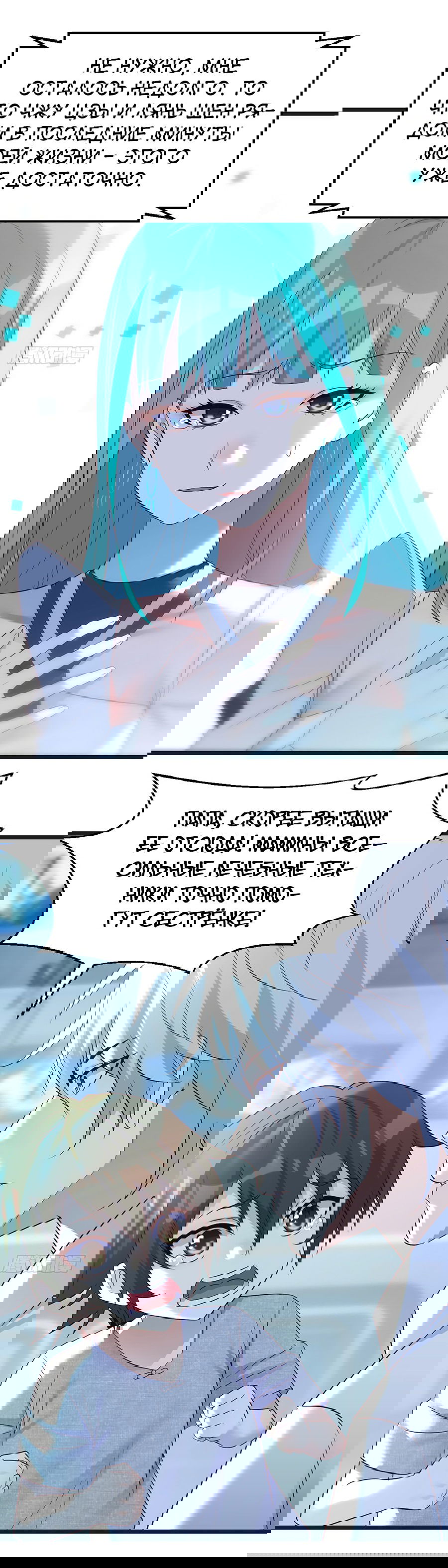 Манга Непобедимый я и мои любовные связи - Глава 54 Страница 29