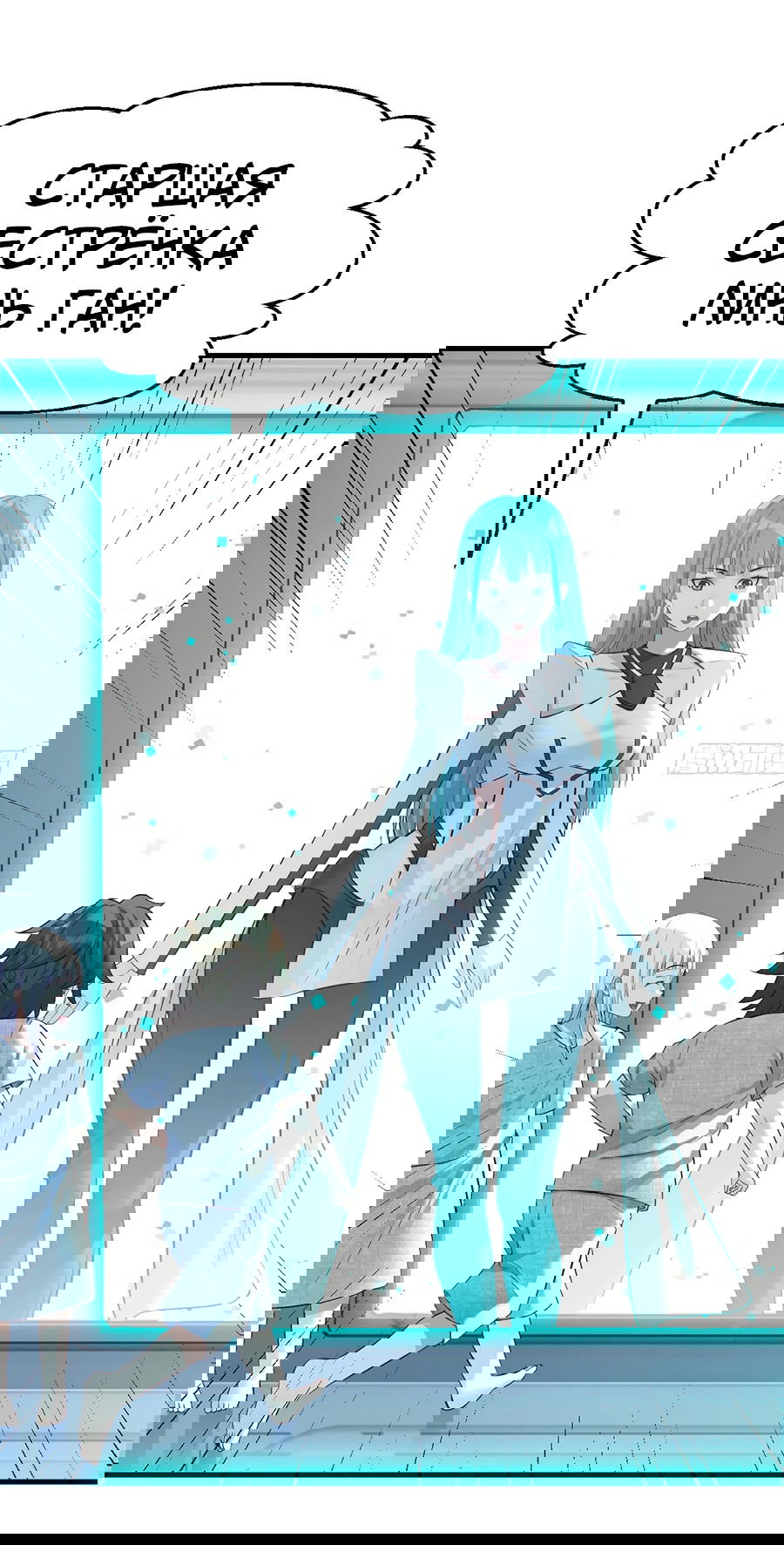 Манга Непобедимый я и мои любовные связи - Глава 54 Страница 12