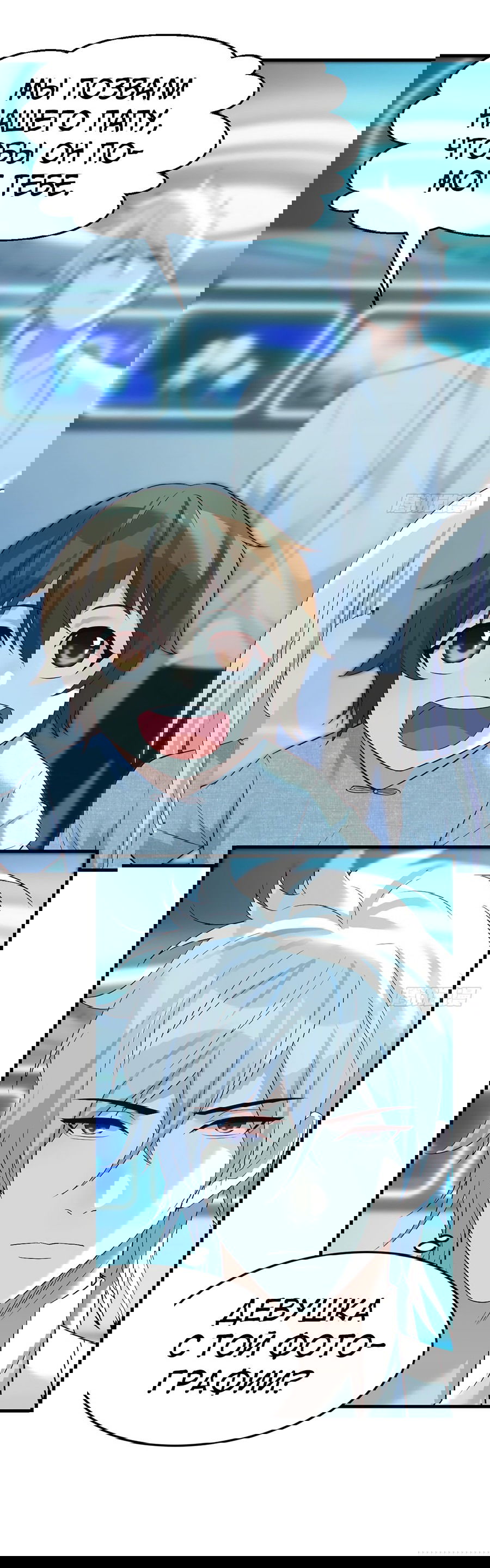 Манга Непобедимый я и мои любовные связи - Глава 54 Страница 13