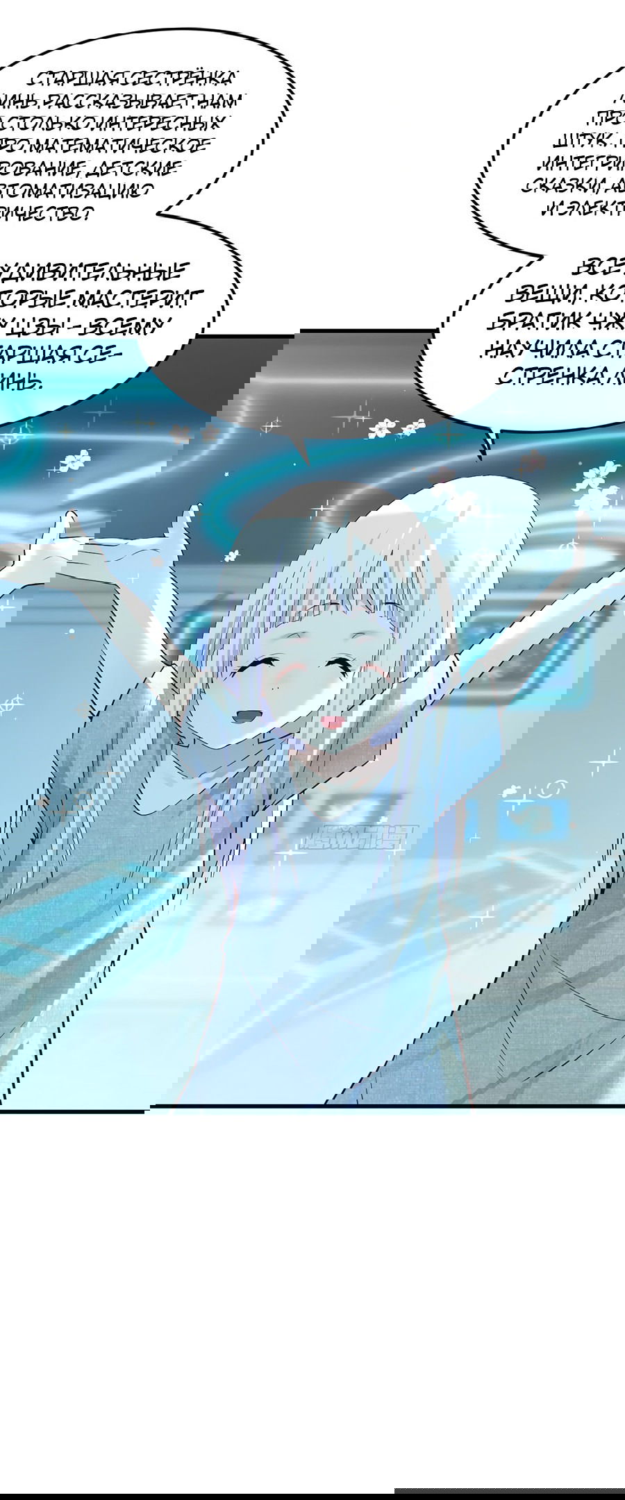 Манга Непобедимый я и мои любовные связи - Глава 54 Страница 21