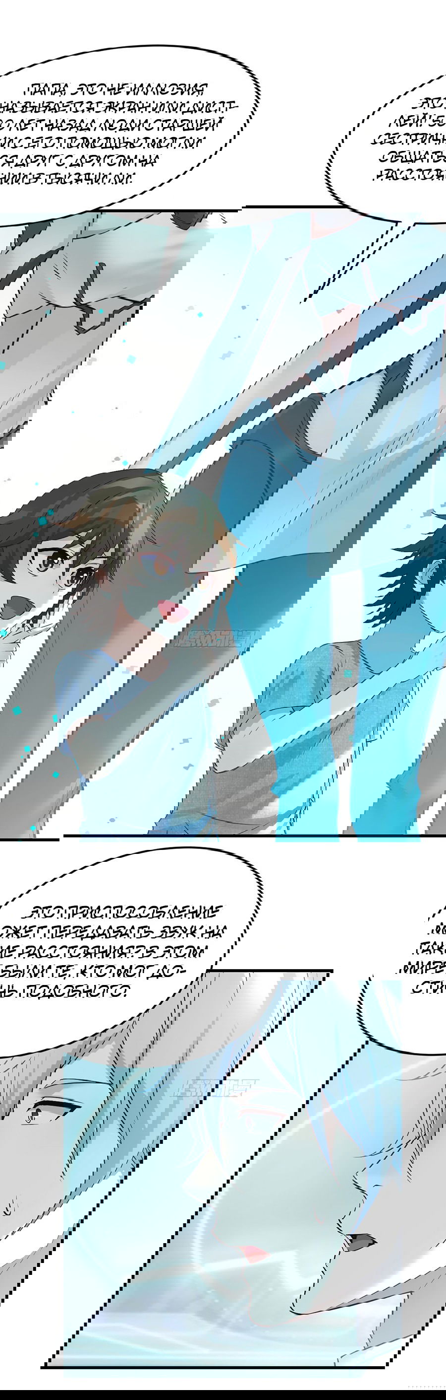 Манга Непобедимый я и мои любовные связи - Глава 54 Страница 20