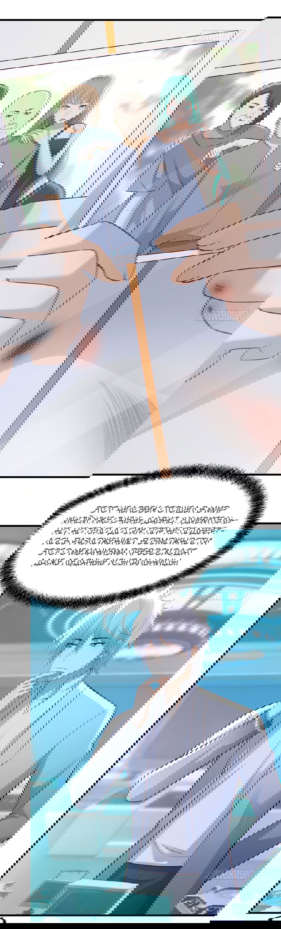 Манга Непобедимый я и мои любовные связи - Глава 54 Страница 7