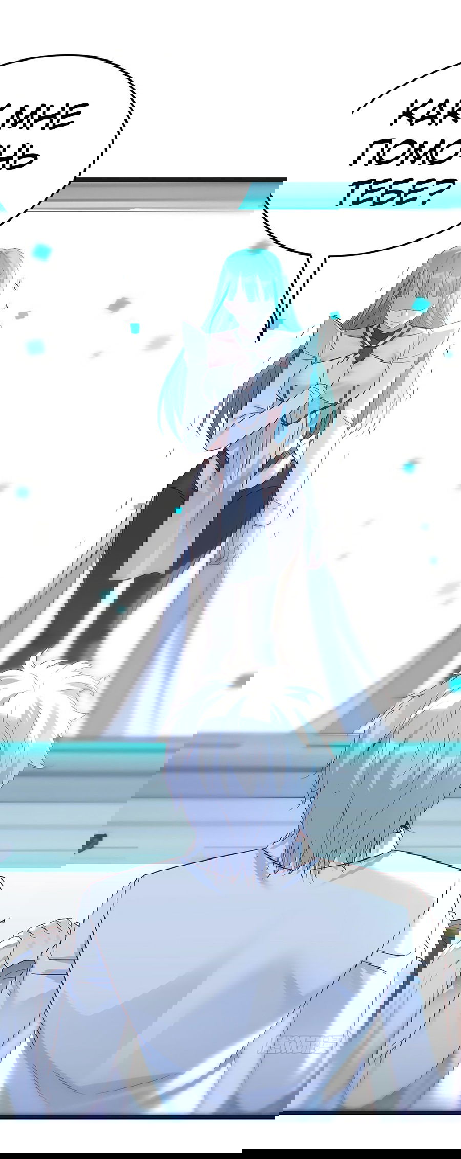 Манга Непобедимый я и мои любовные связи - Глава 54 Страница 28