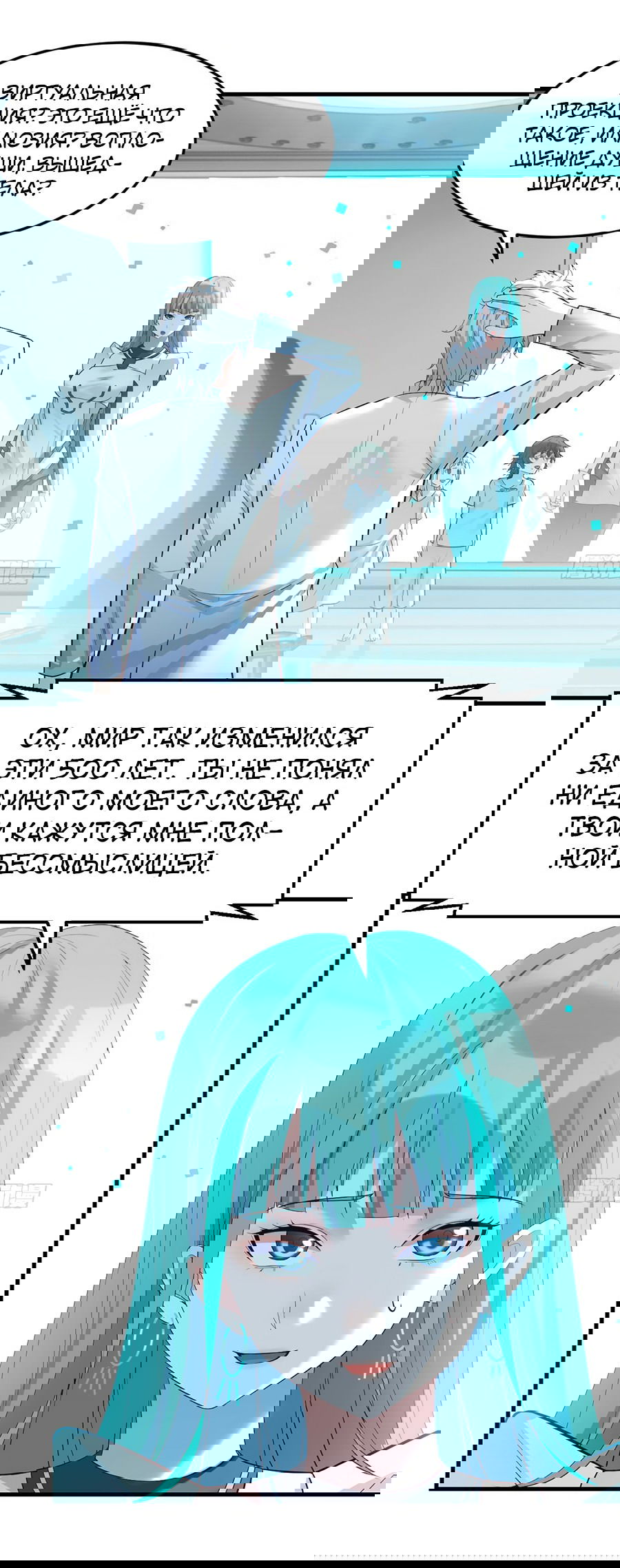 Манга Непобедимый я и мои любовные связи - Глава 54 Страница 19