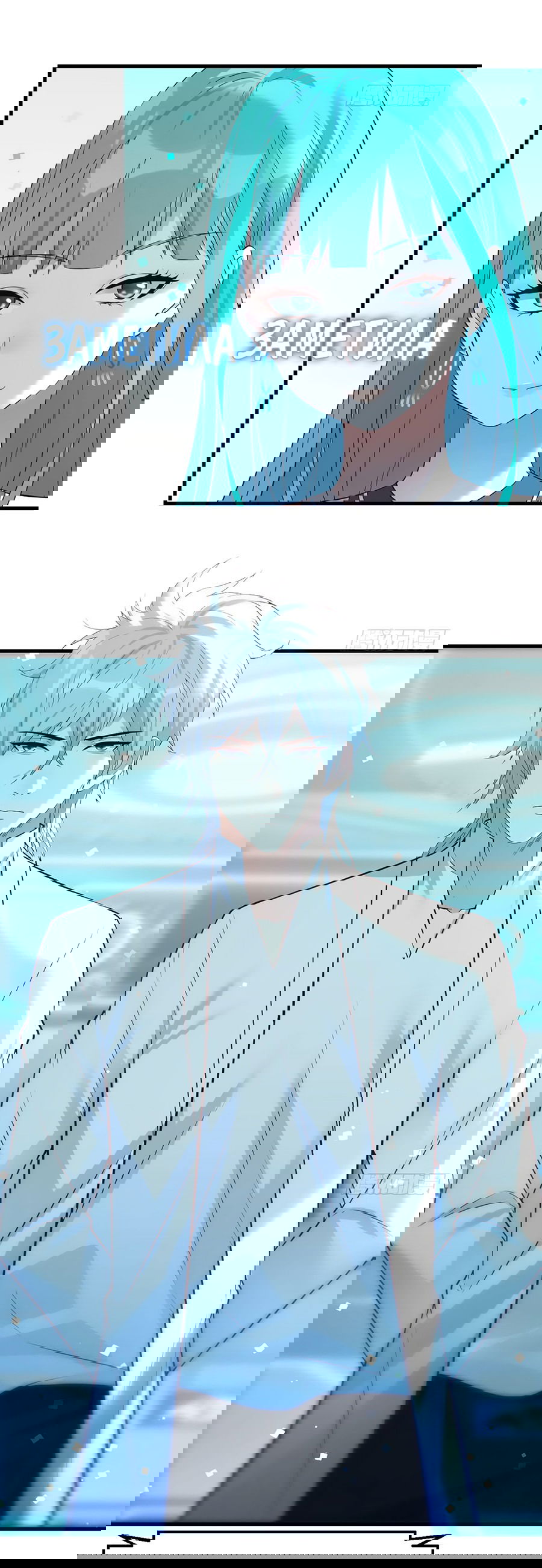 Манга Непобедимый я и мои любовные связи - Глава 54 Страница 15