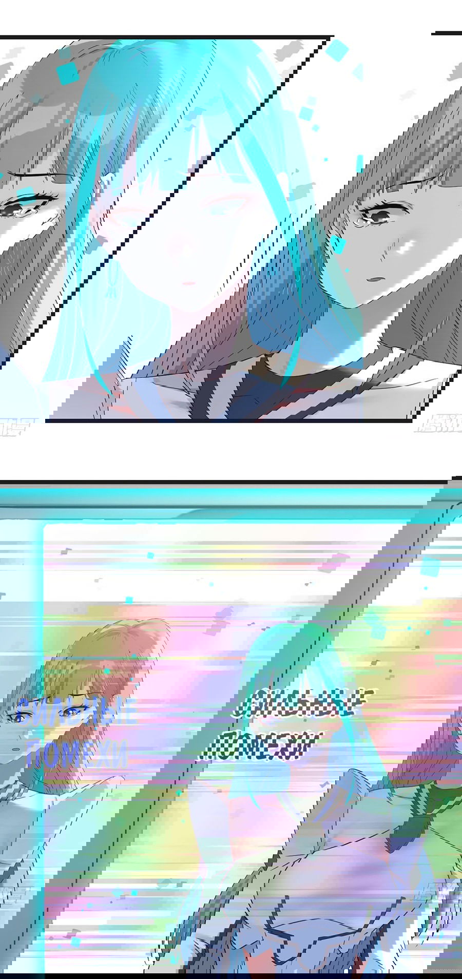 Манга Непобедимый я и мои любовные связи - Глава 54 Страница 31